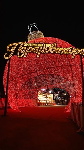 Για Πρώτη Φορά στην Παραμυθοχώρα!