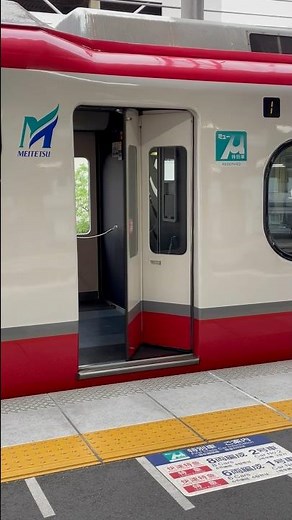 Meitetsu 1200 series door closing #train #railway #electric train #Meitetsu #Nagoya Railroad #doo...