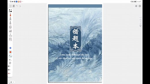 【免费分享】自制华为平板/iPad电子错题笔记模板（享做笔记，Noteshelf）