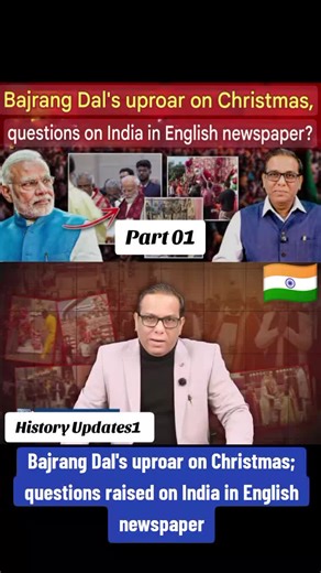 Part 01 | Bajrang Dal's uproar on Christmas; questions raised on India in English newspaper #unitedstates #Germany #France #Uk #brazil
