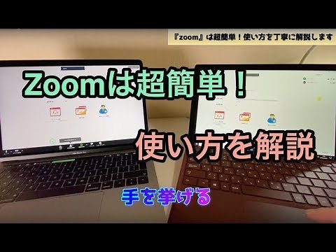 『zoom』は超簡単！使い方を丁寧に解説します