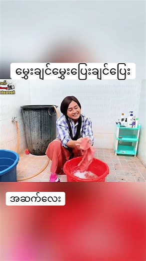 မာမီသက်ဟာသ - မွှေးချင်မွှေးပြေးချင်ပြေး အဆက်လေး