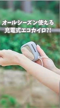 オールシーズン使える温冷ペルチェ式アイスカイロ #7dials #セブンダイヤルズ #ペルチェ #ハンディファン