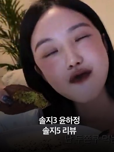 성격이 너무 재밌는 솔로지옥5 리액션