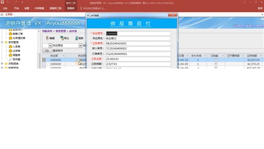 Access基础教程：外贸版进销存管理系统，财务模块：应收应付、开票作业与收付款