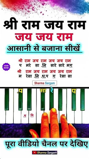 How To Play Ram Dhun On Piano Tutorial🔥| #piano #shorts #viralvideo #trending #music #ram #viral