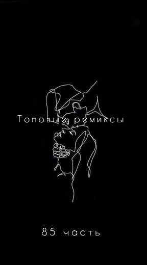 Best TikTok Music Trends: Top Remixes and Songs for Your Playlist