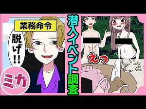 潜入イベント調査