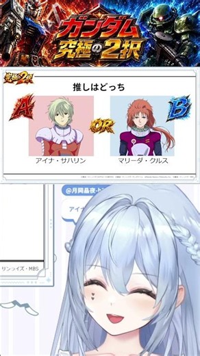 【究極の2択！！！】アイナvsマリーダあなたの推しはどっち？【ガンダム】【アイナ・サハリン】【マリーダ・クルス】【ガンダム50周年】
