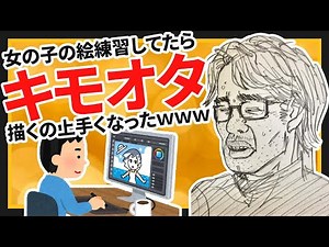 【2ch面白いスレ】女の子の絵練習してたらキモオタ描くの上手くなったｗｗｗ【ゆっくりVIPお絵描きスレ紹介】
