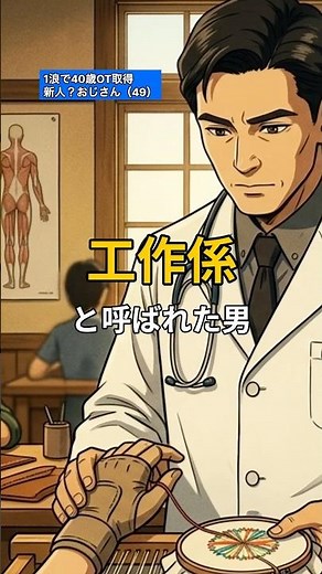 なぜ作業療法士は「先生」と呼ばれるのか？#作業療法士#OT#リハビリ#歴史#雑学