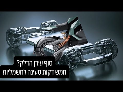 Donut Lab - פריצת דרך? הסוללה המוצקה הראשונה בעולם שנכנסת לייצור