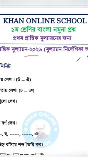 First class bangla question with answer. class 1 bangla question. First quarter exam 2026.