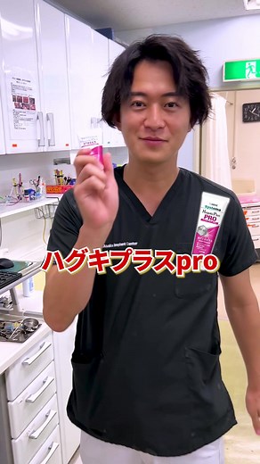 歯周病対策におすすめの歯磨き粉