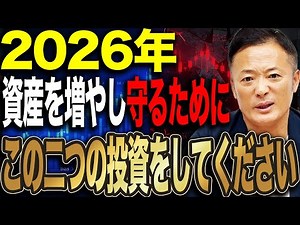 A clear explanation of the 2026 investment strategy, structural changes in the global economy, an...