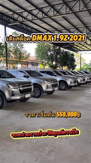 Retired Isuzu Dmax Hilander 1.9Z 2021 pickup truck, starting price 559,000฿. Book now! #isuzudmax...
