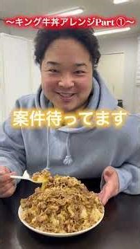 【大食い】新年早々キング牛丼アレンジして食べてみたPart1