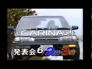 トヨタ カリーナ CM 1990年