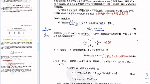 Bonferroni方法与Tukey方法