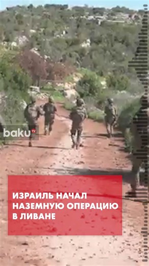 The Israel Defense Forces (IDF) has launched a ground operation in southern Lebanon.