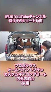 【Probox Custom Gear】Introducing a Custom Complete Probox that can be All-Painted in your favorite...