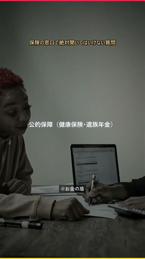 保険の窓口で絶対聞いてはいけない質問