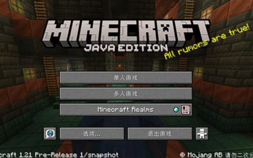 带你看Minecraft Java版主界面的变迁!(截至1.21.3)