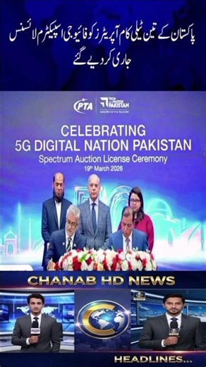 Pakistan Mein 5G Aa Gaya! 3 Bari Companyon Ko License Jari | Big News 2026 🚀