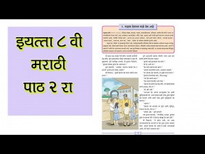8th marathi : chapter 2 : Majhya Deshavar Majhe Prem Aahe.