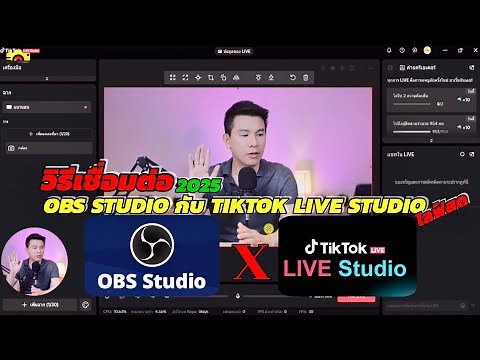 How to connect OBS Studio to TikTok Live Studio for live streaming (Updated 2025)