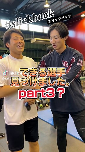 楽天イーグルス滑り台面白さ対決！誰が1番楽しい滑りをするか？