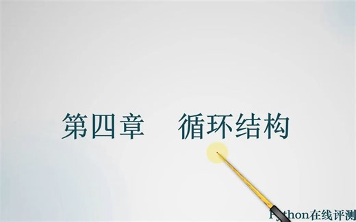 【python入门】for循环