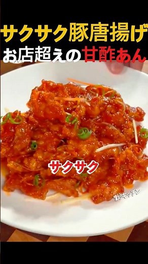 【冷めてもカリカリ】プロ直伝の裏技で家で作る酢豚がお店を超えてしまいました✨