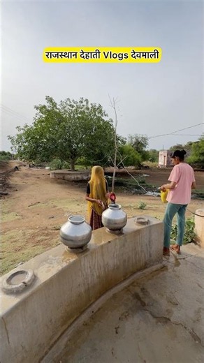 Rajasthan blog देवमाली गाँव #rajasthan #vlog #bihar