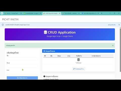 แนะนำการทำ Google Web Application CRUD อย่างง่าย ด้วย AI (DeepSeek)