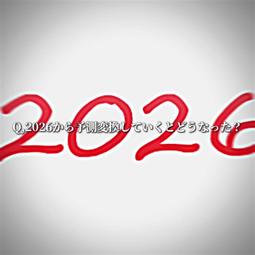 2026年の予測変換の未来