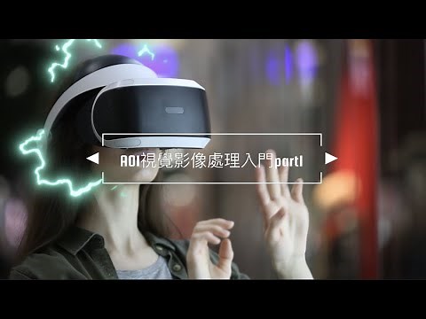 AOI 視覺影像處理基礎簡介Part1(C# Bitmap入門)