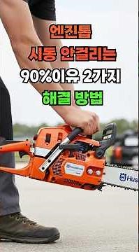 Chainsaw won't lock up? Just check this #Troubleshooting