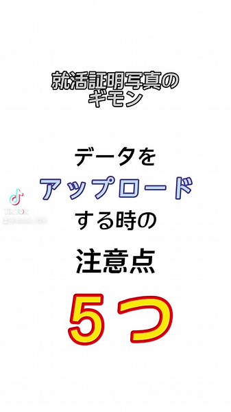 証明写真のサイズやデータについてどこまで知ってましたか☺️？#就活#就活生#証明写真#スタジオ728