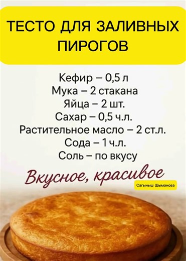 Тесто для заливных пирогов #заливнойпирог