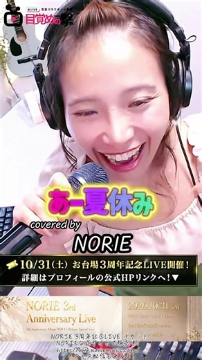 TUBE「あー夏休み」covered by NORIE ​⁠ @norie_youyube