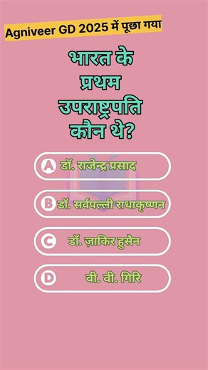 Who Was the First Vice President of India? 🇮🇳 | GK Quiz Shorts | SSC UPSC Railway GK