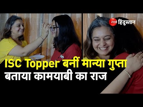 ICSE ISC 12th Toppers 2023: ISC Topper बनीं Manya Gupta, बताया कामयाबी का राज | AIR Shina Gupta