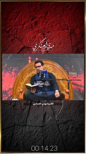 مقطع جواب من سورة الكهف| القارئ مهدي العسكري #اكسبلور #مهدي_العسكري #العظماء #دويتو #يافاطمه