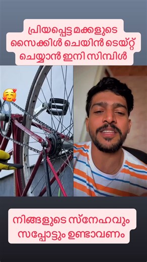 REVOX on Instagram: "കുട്ടികളുടെ സൈക്കിളിന്റെ ചെയിൻ ടൈറ്റ് ചെയ്യാൻ ഇനി സിമ്പിൾ ആണെന്നെ 🔥"