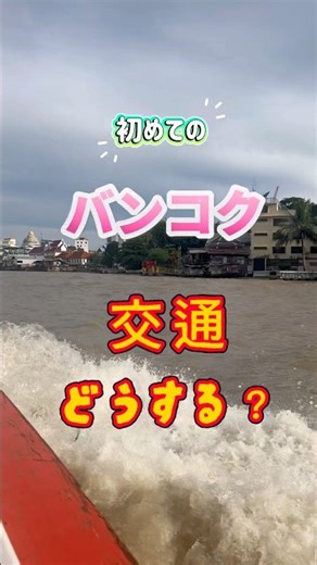 First time in Bangkok. How about transportation? We had no trouble with these four options: Grab,...