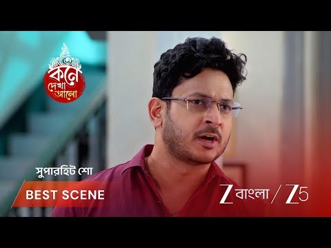 Kone Dekhaa Alo | EP - 216 | Best Scene 1 | Jun 26 2026 | Zee Bangla