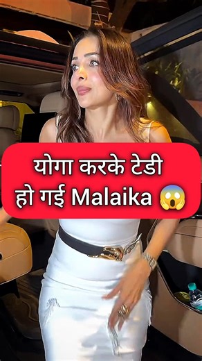 Malaika Arora got teddy after doing yoga 😱 #malaikaarora #yoga #shorts