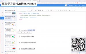 Linux内核源码分析之《网络协议栈架构》