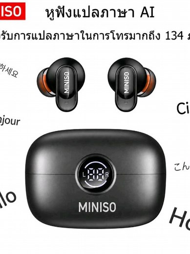 หูฟังแปลภาษา Miniso แปลสด 134 ภาษา พกพาเสียงชัด